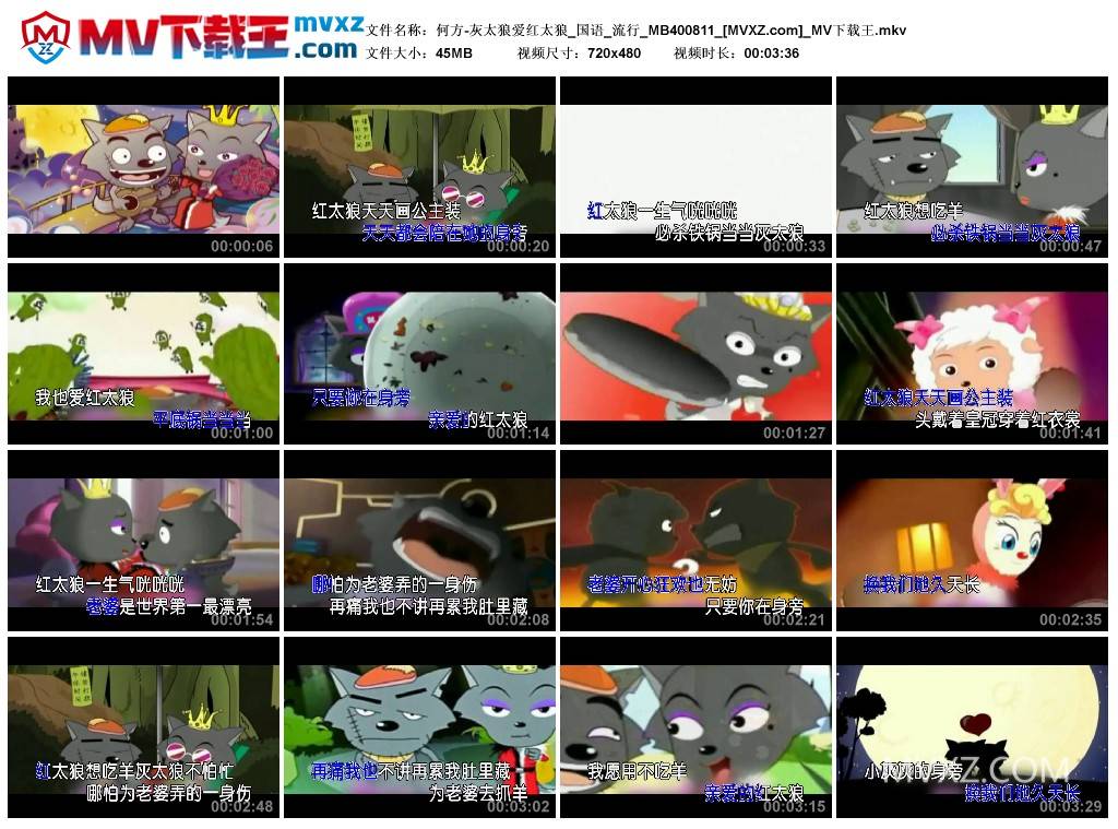 何方-灰太狼爱红太狼_国语_流行_MB400811